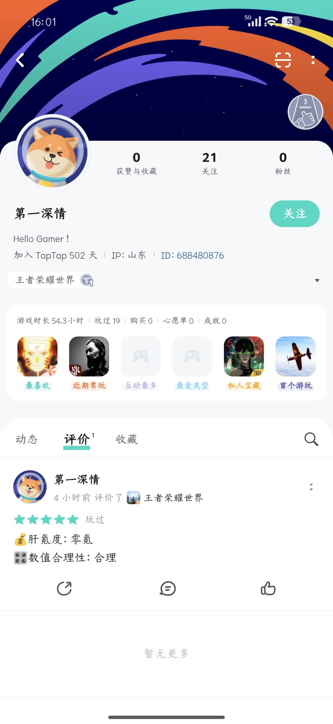 新注册水军号改为僵尸号刷好评,这一招6 17