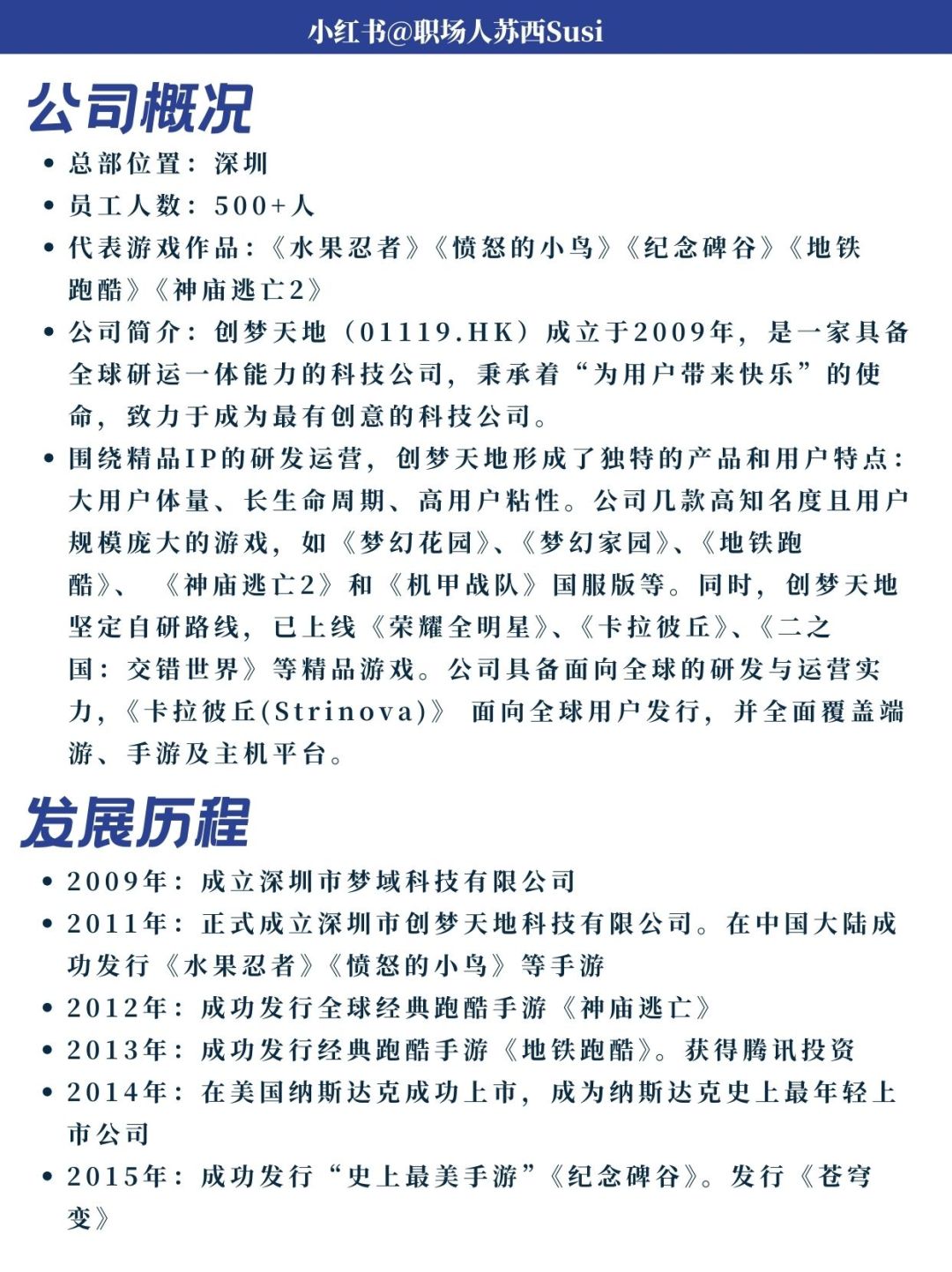 创梦天地|100家游戏公司(87/100) 2