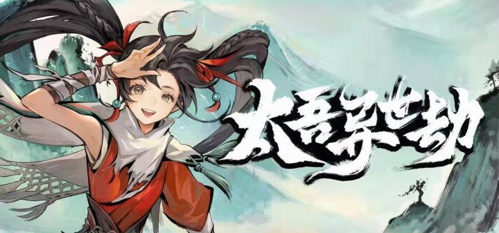 《太吾异世劫》折后30元,捆绑包最低24元截图