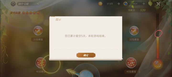 套圈截图