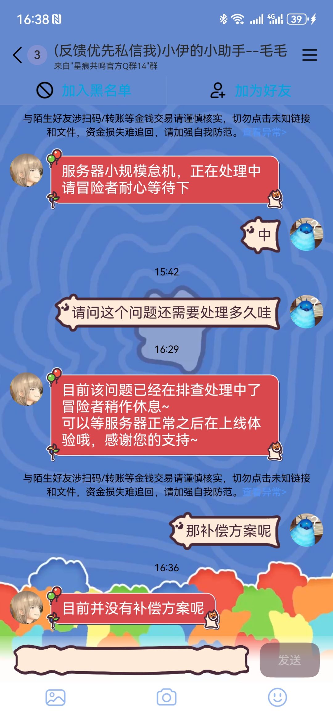 “目前没有补偿方案呢” 2