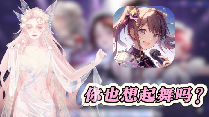 豪无人性!时装免费送,还可以唱歌,跳舞,养娃的音游你见过吗?截图