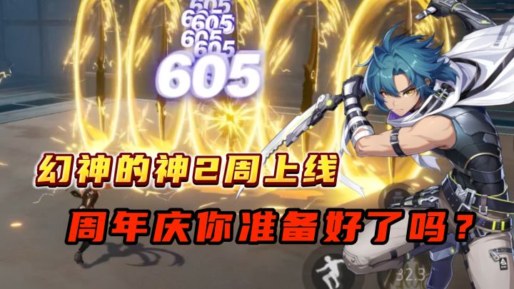 A叔说更新——新三体人上线倒计时,周年庆要来咯!截图