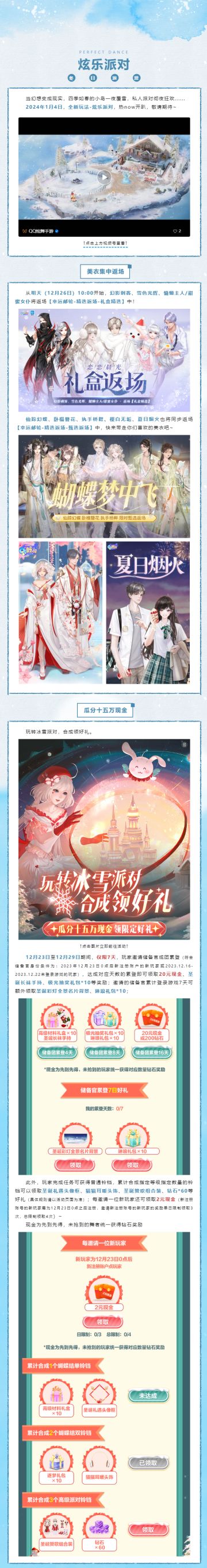 玩法预告第二弹丨一夜覆雪的炫乐群岛.MP4