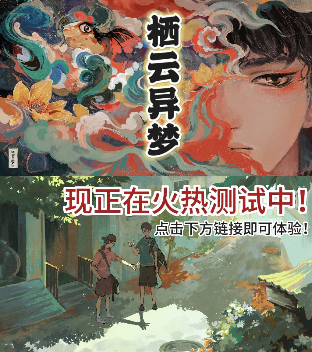 《栖云异梦》现正在火热测试中，快来体验❗截图