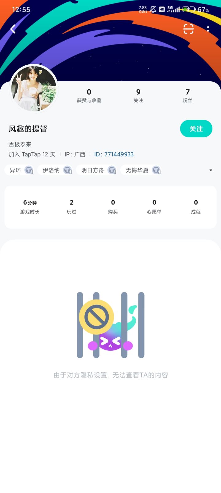 大家警惕!!!!截图