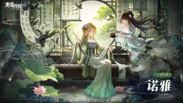 全新皮肤情报丨「云窗闲愁•诺雅」登场