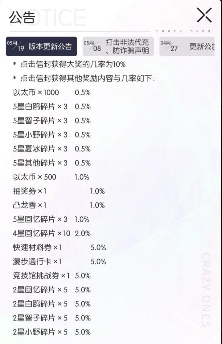 信封活动温馨小提示截图