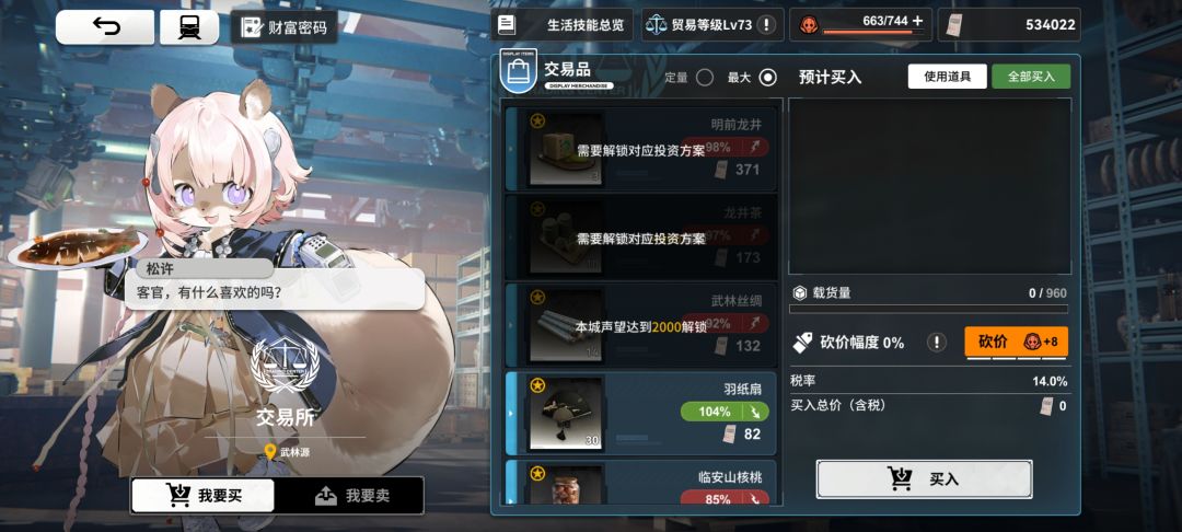 萌新求问武林源的茶怎么解锁截图
