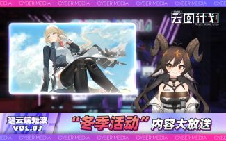 ⭐《少女前线：云图计划》开发情报节目【超云端短波】⭐