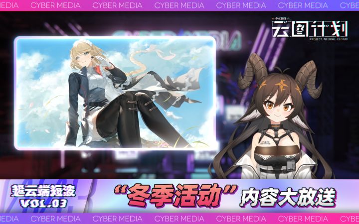 ⭐《少女前线:云图计划》开发情报节目【超云端短波】⭐截图