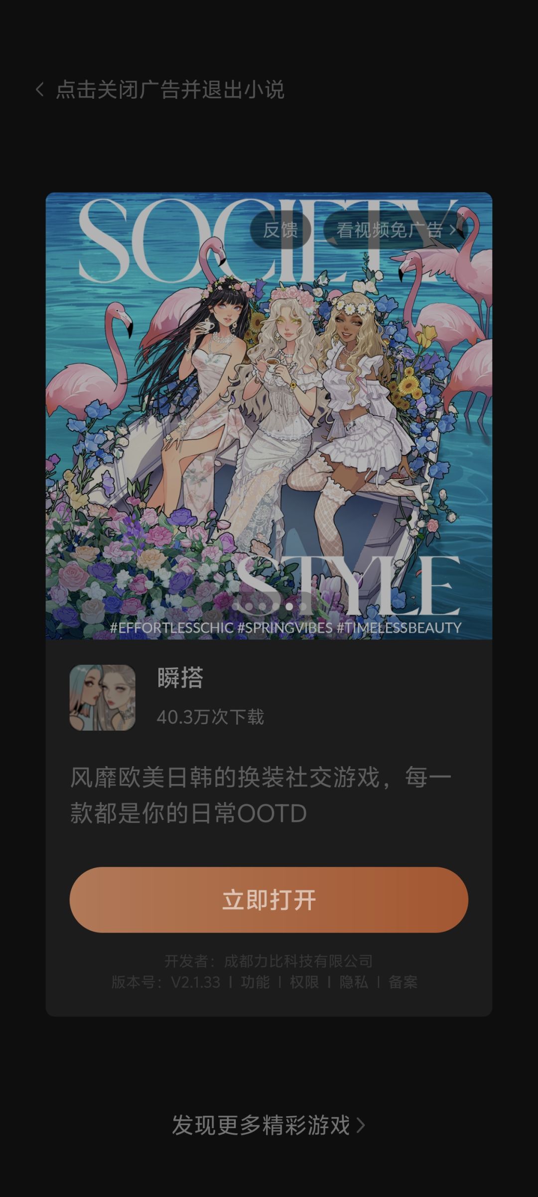 出息了,刷到广告了 6