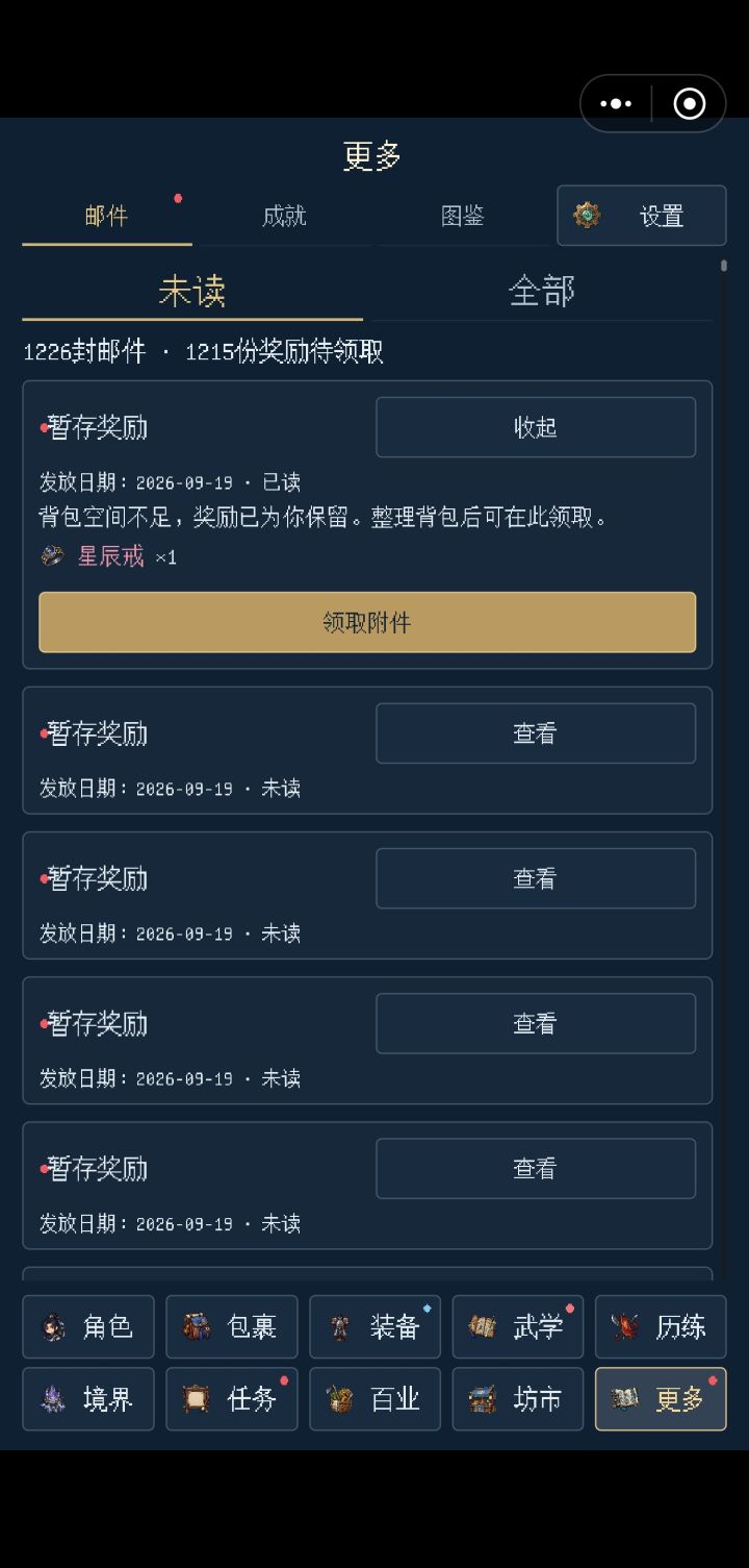 1000多封邮件,一件一件领。。。。截图