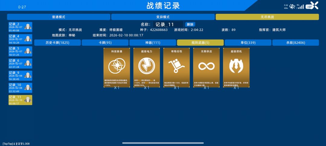 无尽模式第90波打不过。截图