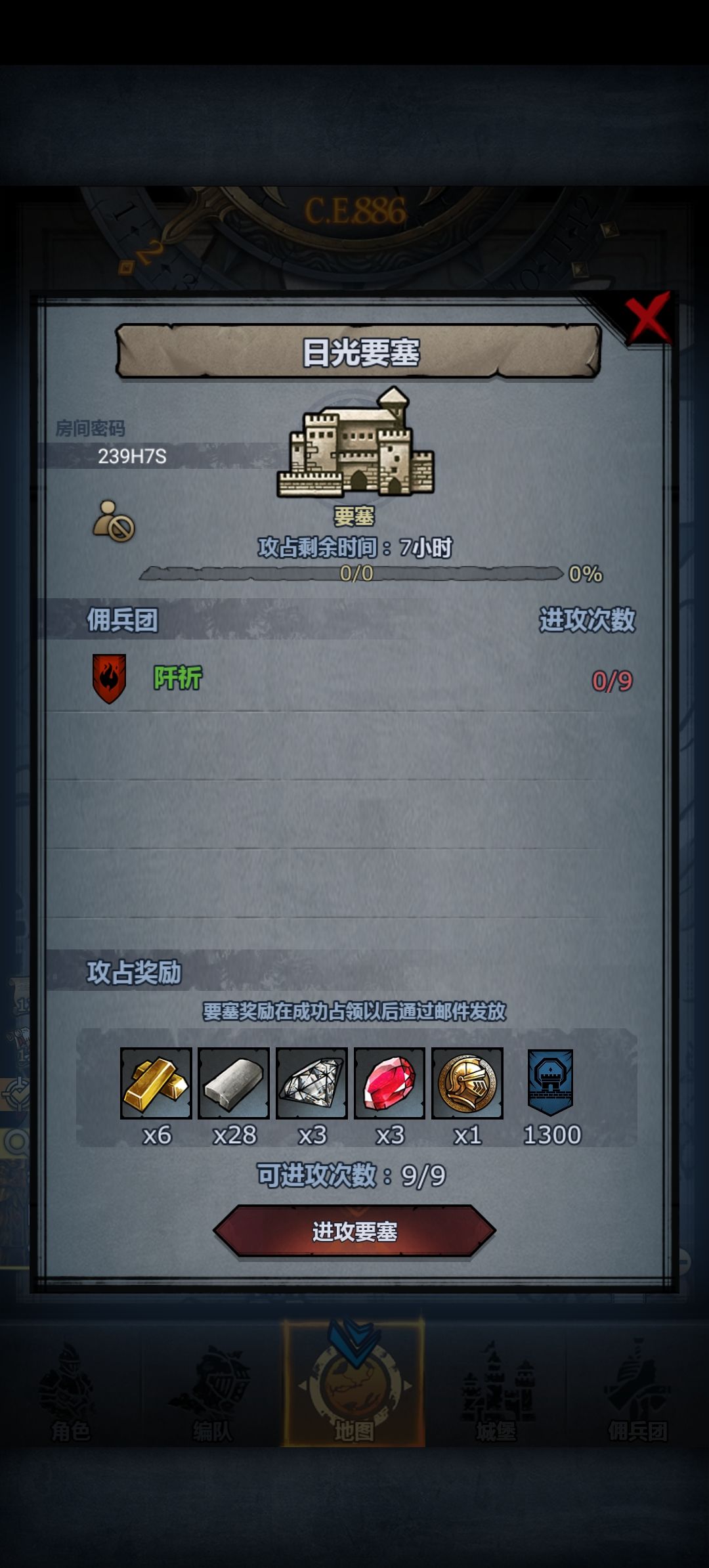 日常要塞 3