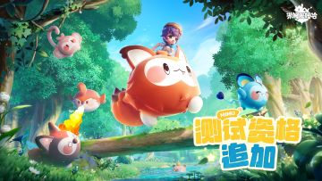 《米姆米姆哈》「相伴测试」测试资格抢注已开启