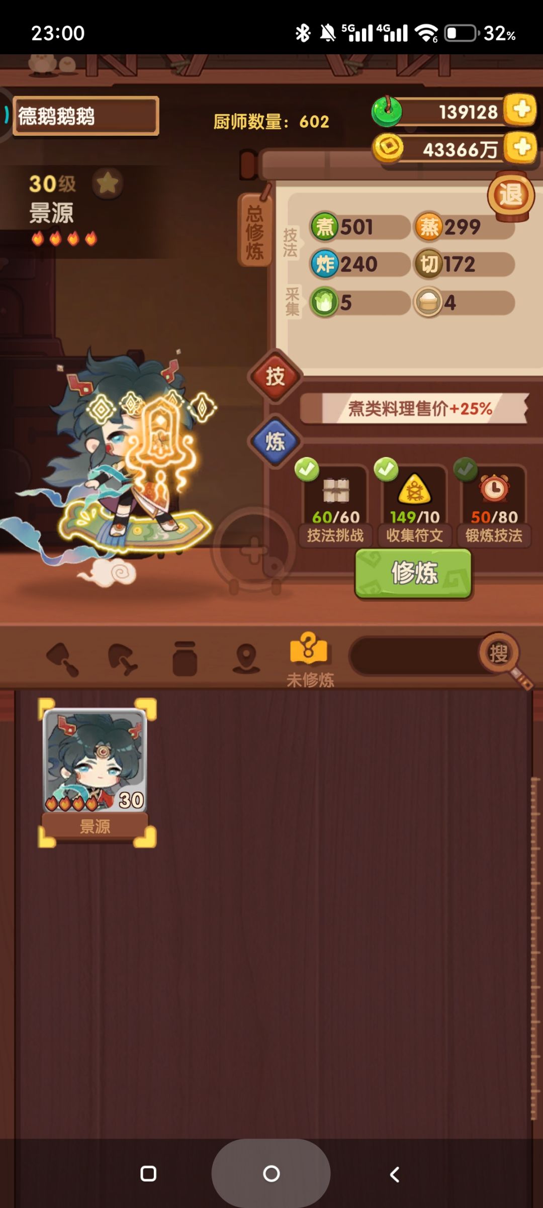 所以到底哪里少了一个没修炼的 3