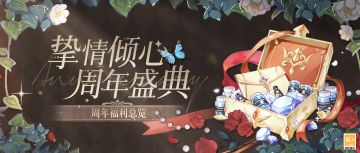 【绘旅人周年盛典 · 福利一览】