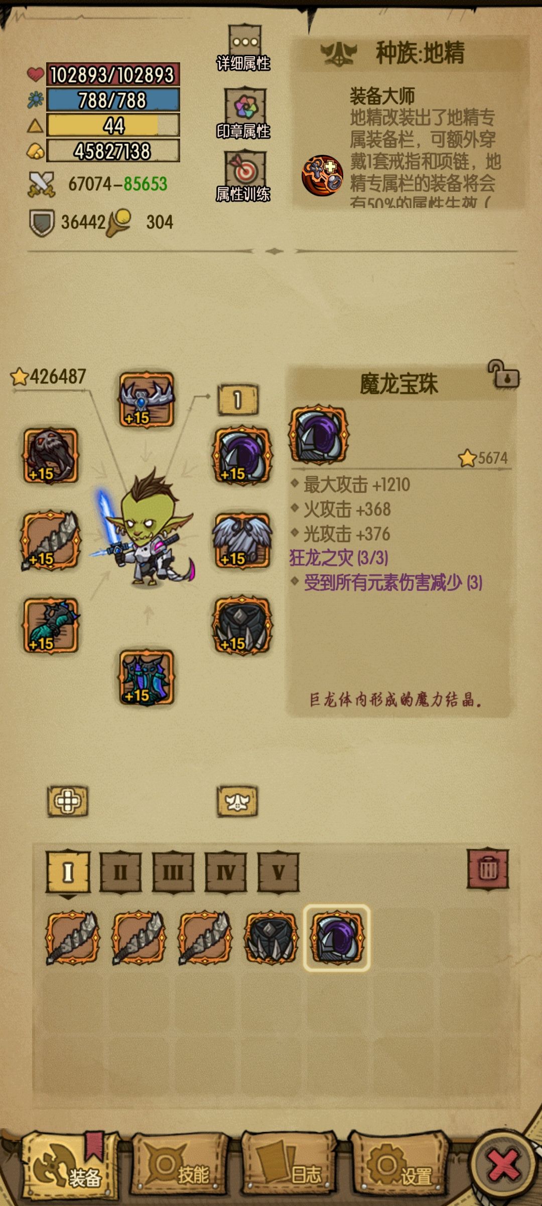 1小时速刷魔龙极品 1