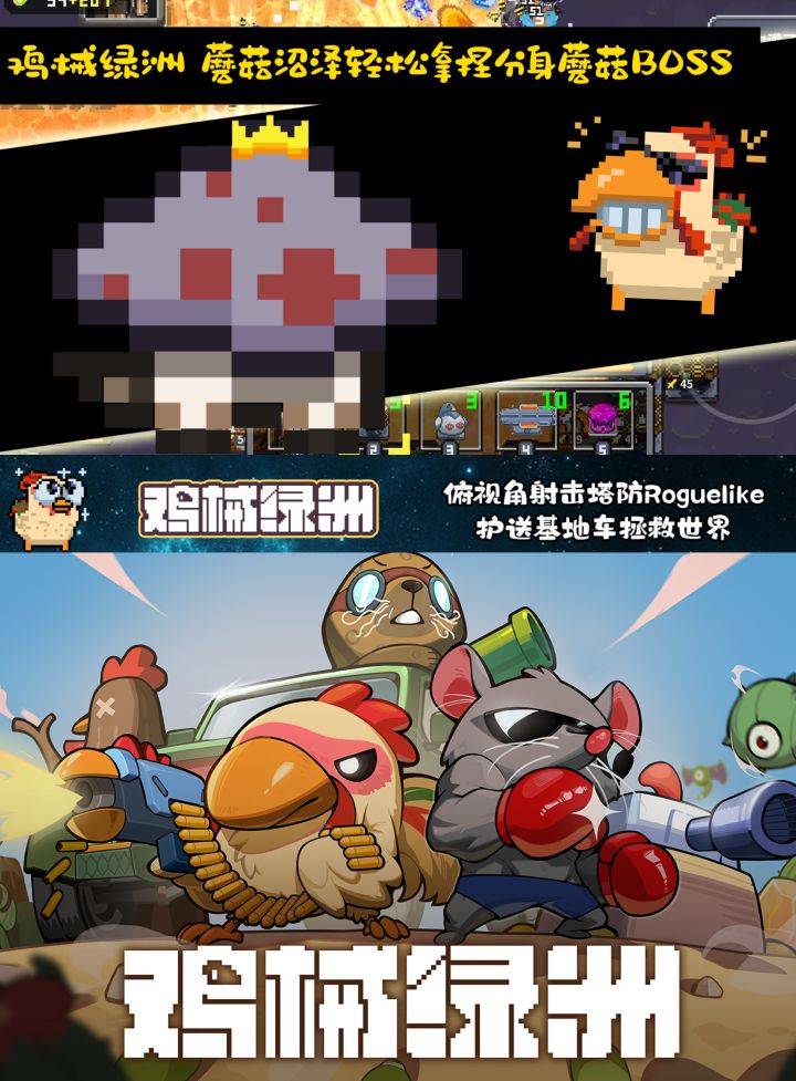 鸡械绿洲 蘑菇沼泽轻松拿捏分身蘑菇BOSS截图