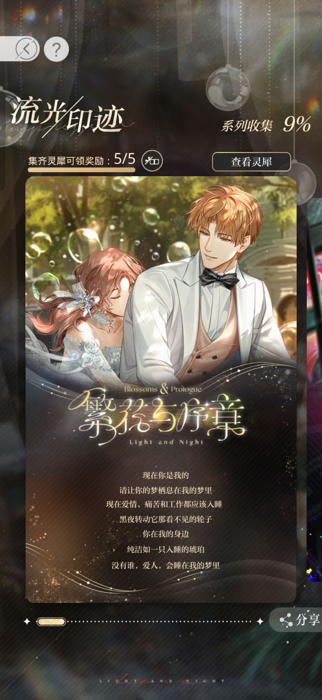 终于集齐婚卡了 1