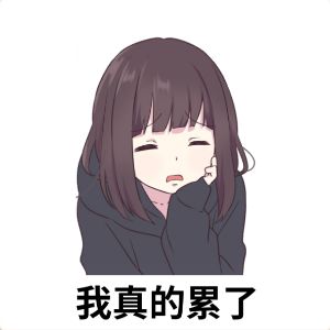 没时间 1