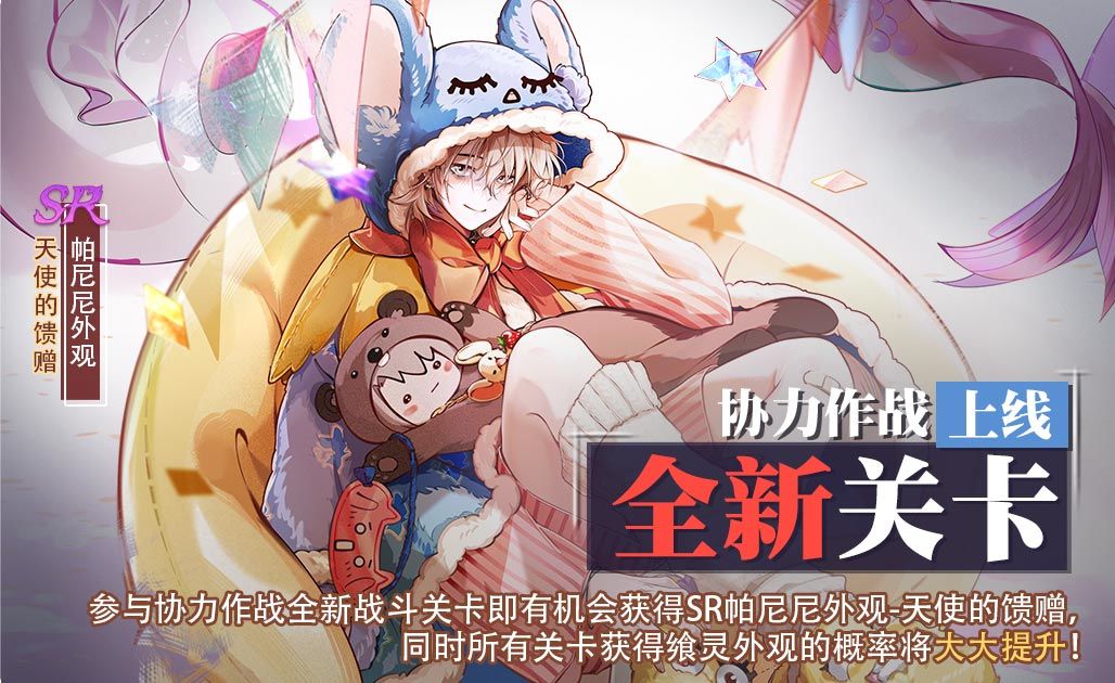 【食之契约】7月9日正式服活动预告 2