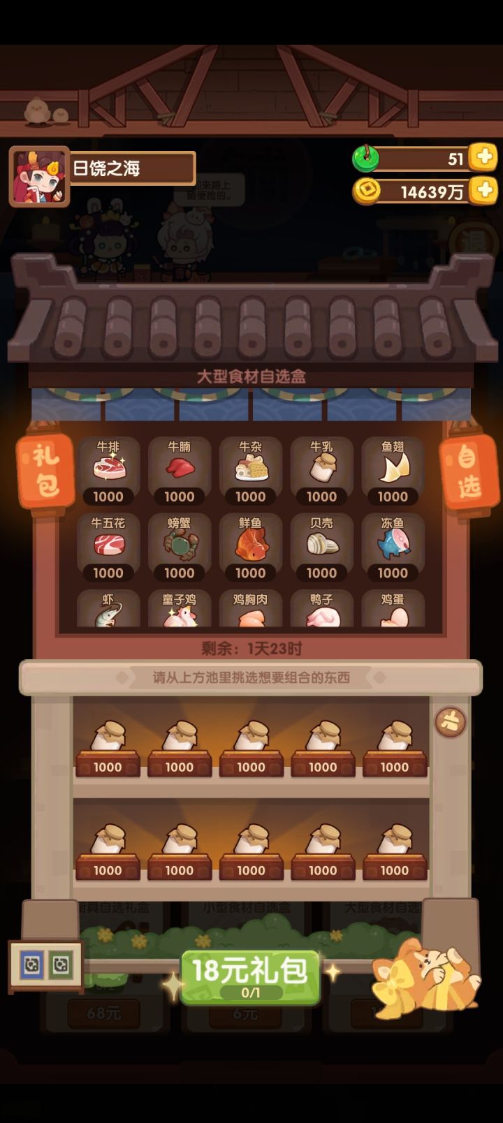 没想到真的到了买食材的这一步😲截图