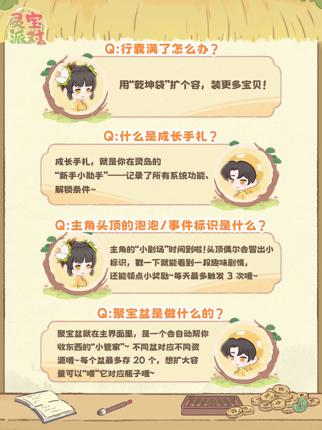 灵宝派对的灵岛Q&A在哪里? 3