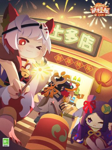 崽崽过新春 | 小妖怪的沉浸式鞭炮体验