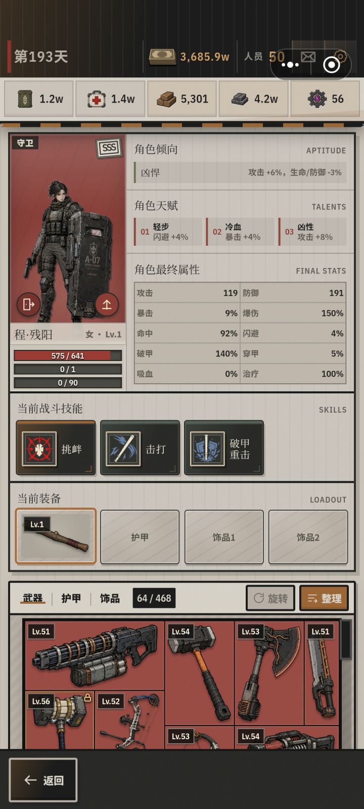 你是什么不好,你是个守卫...截图