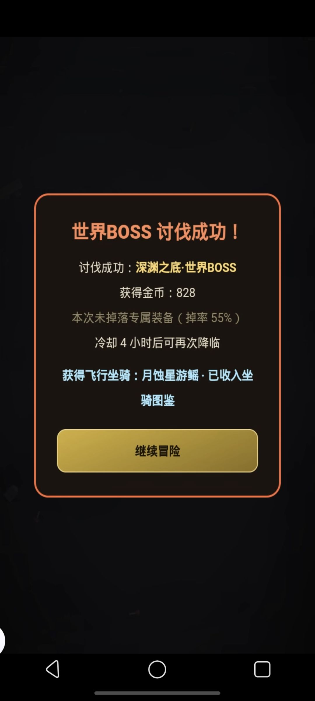 第一只飞行坐骑 1