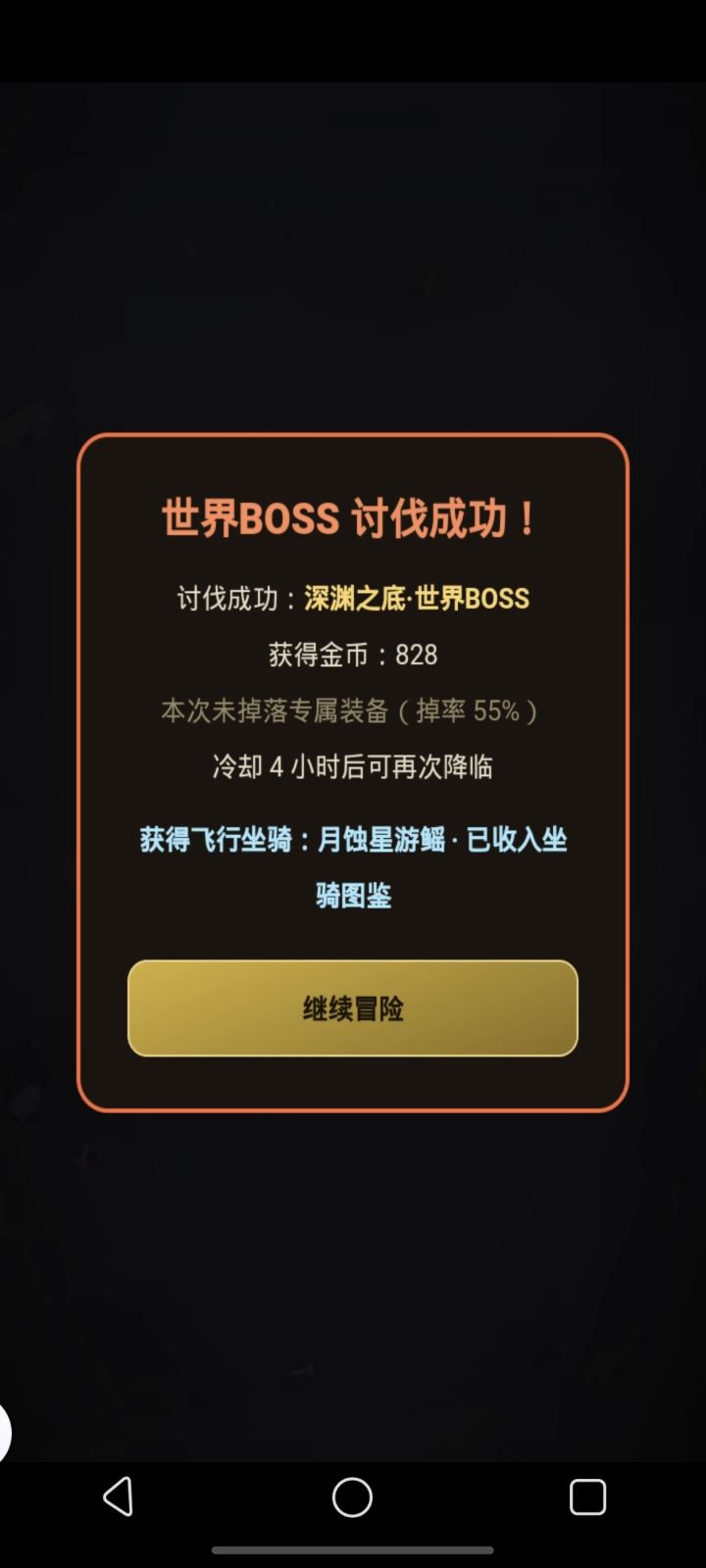 第一只飞行坐骑截图