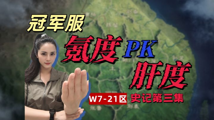 W7-021冠军服:氪度与肝度的较量,辟谣“违规团控”事件!截图