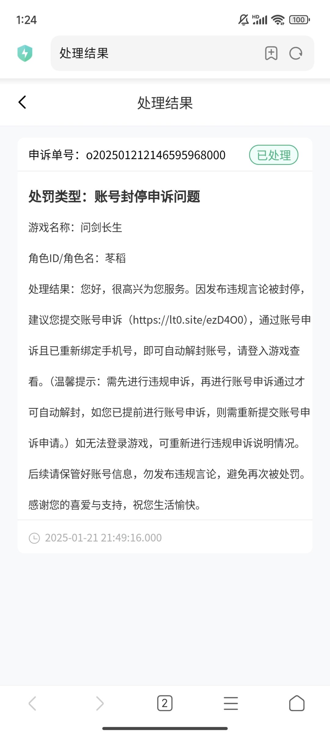 lj游戏乱封号又踢皮球 1