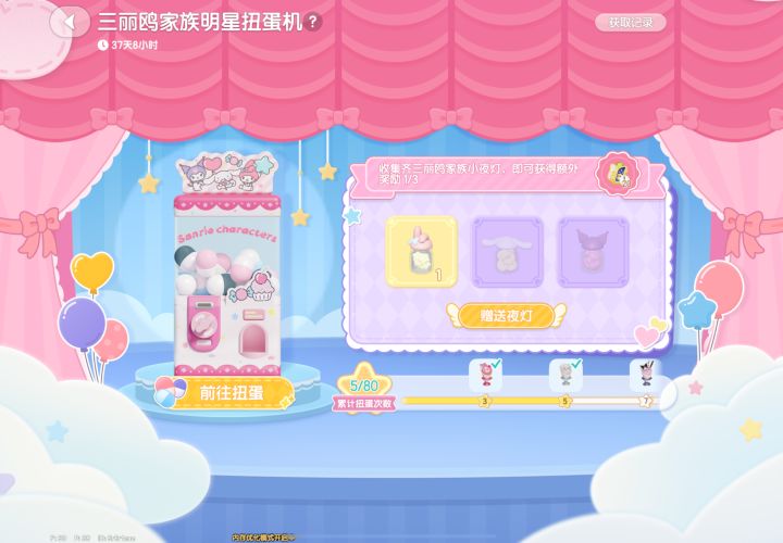 #心动小镇 #心动小镇寻鲸季创作征集 三丽鸥联动开始啦[表情_开心]
记得每天撸猫1次、做完每日委托、给别人浇水1次，领贴纸。多余的贴纸可以和别人互换哟
每天可以扭蛋5次，尽量扭全次数。集齐三个能领20个演通票[表情_开心]截图