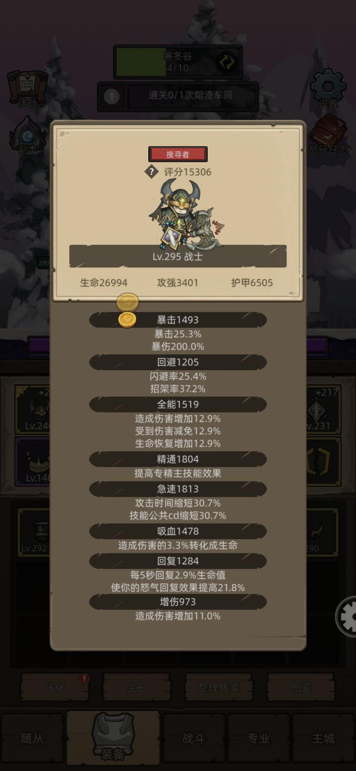 请问刚满级的防战该干啥截图