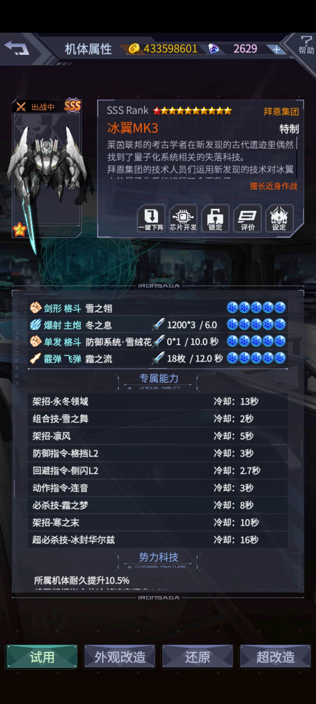 家人们,我记得冰翼MK3不是四个架招的嘛? 2