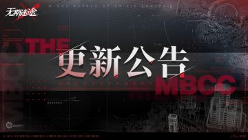 【公告】丨09月16日停服维护更新公告