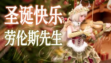 【暖琴】圣诞快乐，劳伦斯先生Merry Christmas, Mr. Lawrence