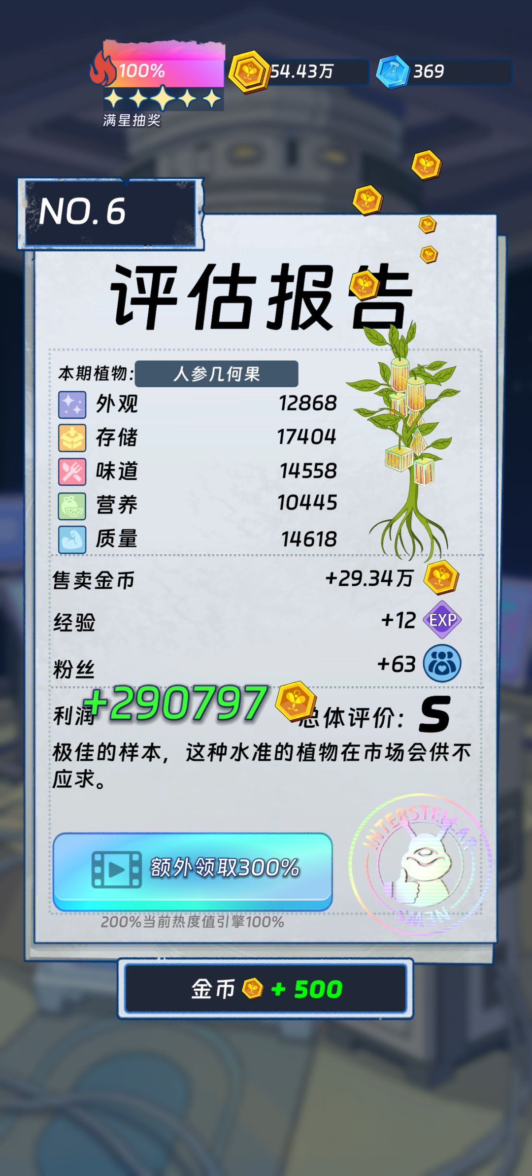 如此完美的人参果告诉我大赛前一天不能收藏 1