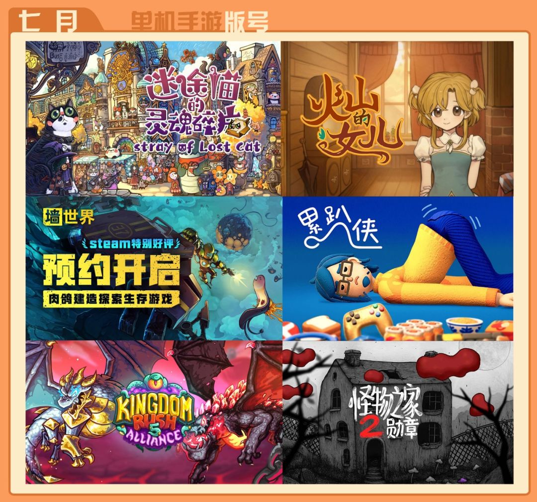 7月获版号的单机手游,以及海外新游消息 1