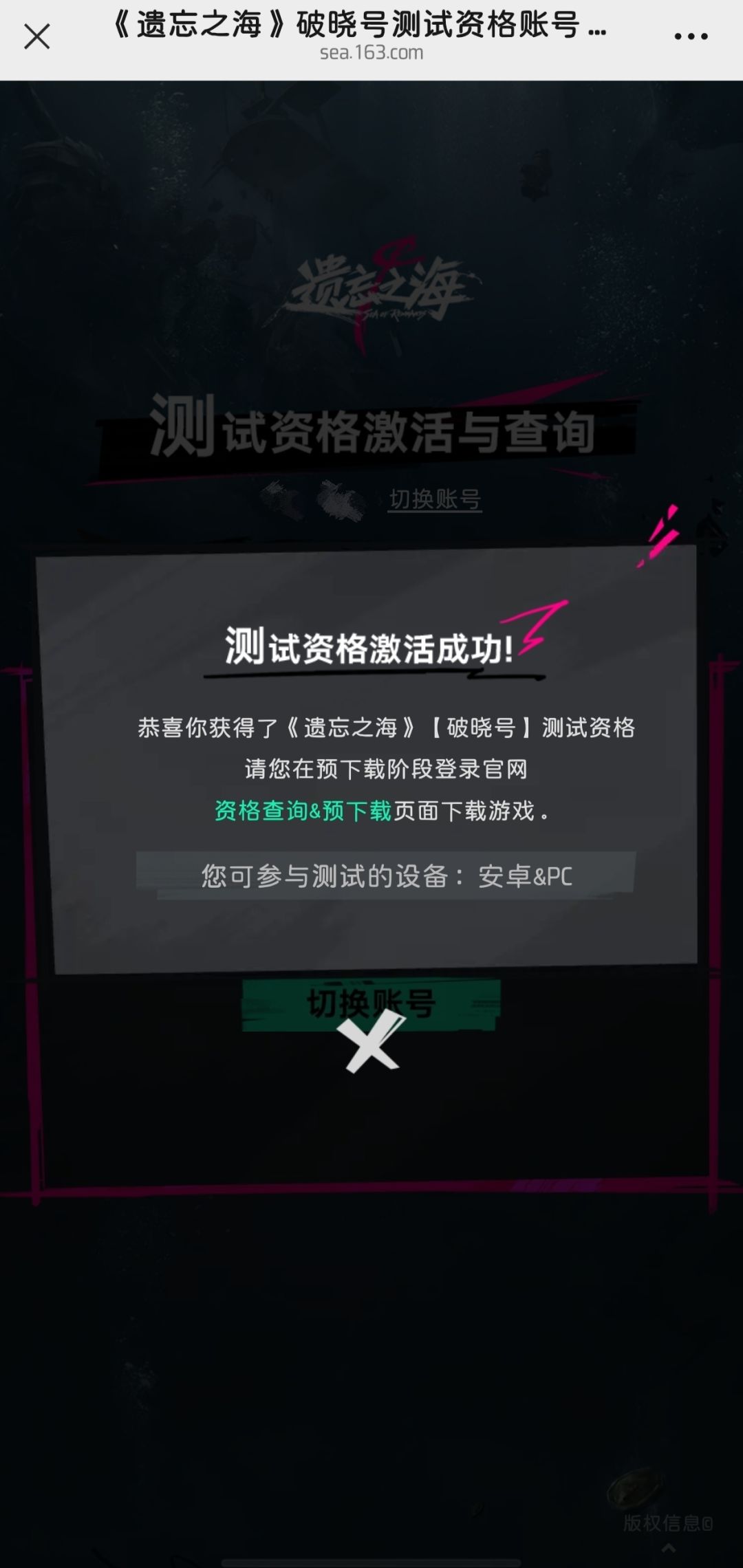拿下拿下，终于搞到测试资格了截图