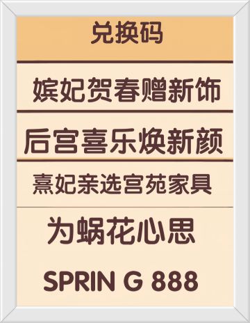 我的休闲时光春节可用兑换码汇总！