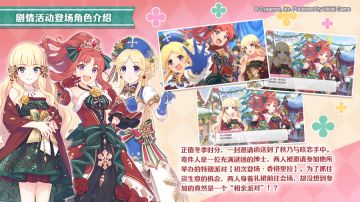 剧情活动「初次登场·香格里拉 圣夜的爱情游戏」登场角色介绍