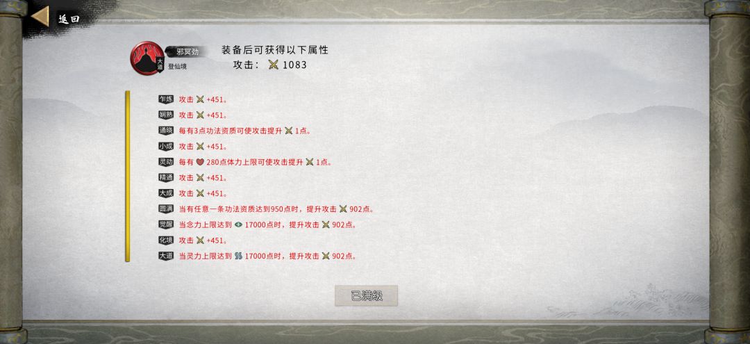 一力破万法,攻击3.3万(纯剑修)详细攻略 2