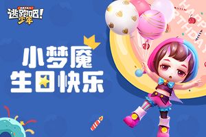 【DMM角色日】明年一定交到好朋友