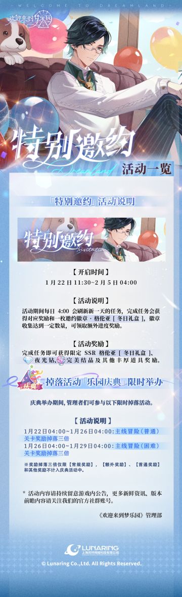 「特别邀约」活动一览