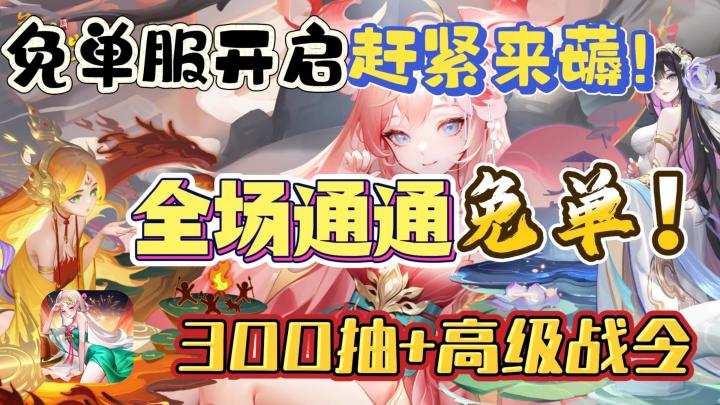 全场0元购!卷王天花板开启免单服,美女老婆刺激战斗快来爽薅~截图