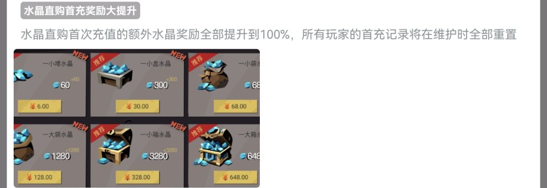 钻石首充100%加成截图